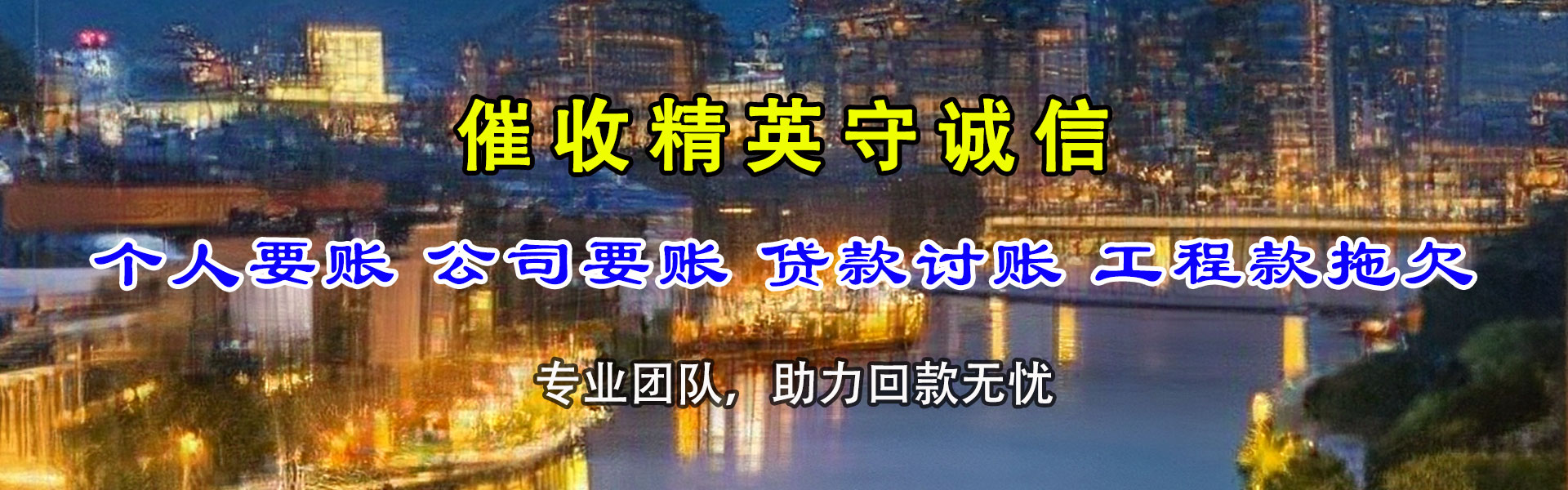 天宁要债公司